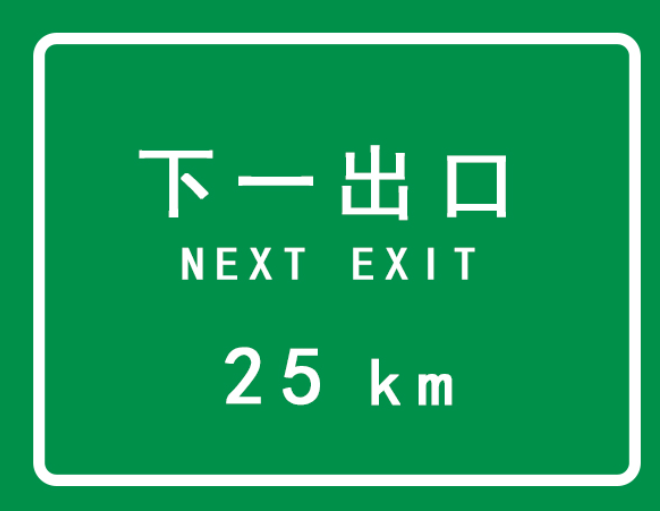 郑州道路标志牌